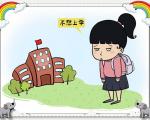 如何帮助孩子摆脱假期综合症？