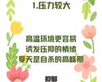 有什么办法可以缓解高温天气导致的心理问题？