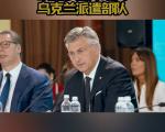 如何看待26国将向乌克兰部署军队？