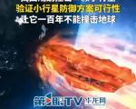 美国撞击的小行星的尺寸是多少？