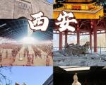 到西安旅游多少天合适？