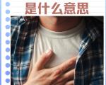 偶发性室性早搏需要治疗吗？