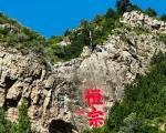 恒山2日游旅游攻略