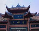 峨眉山夏季旅游详细攻略