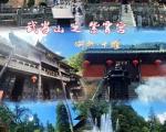 武当山两天一夜旅游攻略