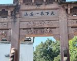 齐云山三天两夜旅游攻略