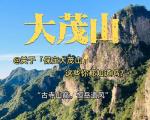 大茂山秋季旅游详细攻略