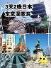 日本东京三天两夜旅游攻略