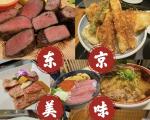 日本东京旅游美食攻略