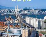 韩国釜山冬季旅游详细攻略