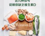 维生素D的天然食物来源有哪些？