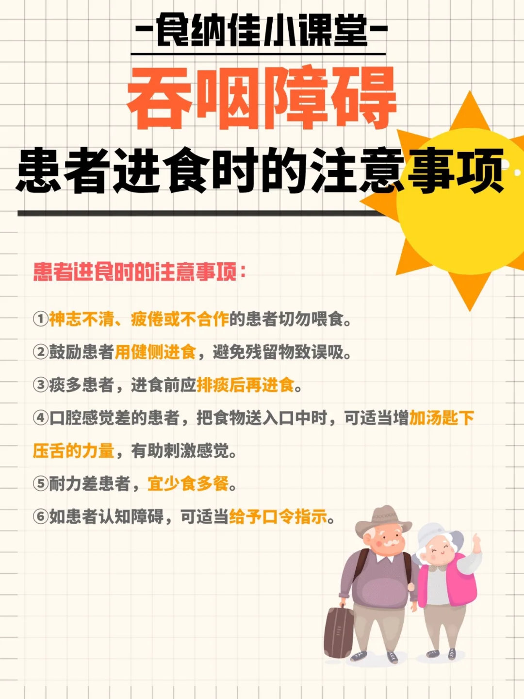 吞咽困难的老人适合吃哪些食物?