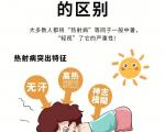 热射病与一般中暑的区别