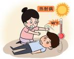 如何预防热射病？