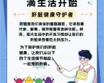 爱肝护肝，从科学预防开始