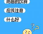 好好吃饭是防癌第一步