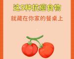 适合防癌的家常菜做法