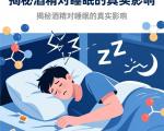 睡前喝酒为什么会导致第二天情绪烦躁？