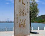徐州云龙湖一日游旅游攻略