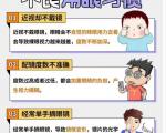 如何养成良好的用眼习惯？