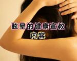 预防眩晕的按摩穴位