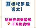 荔枝病的高发期是什么时候？
