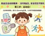 高血压患者如何科学运动