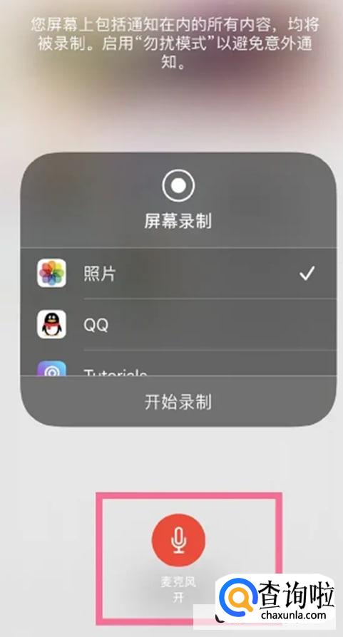 苹果14pro录屏声音如何设置