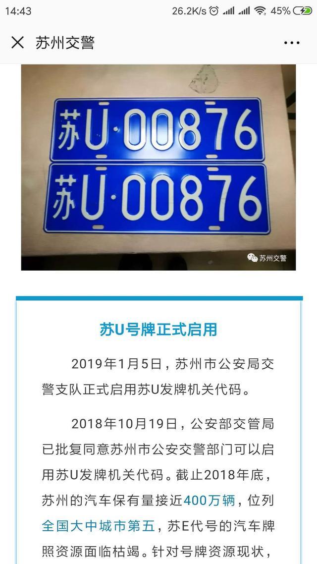 苏U是哪里的车牌