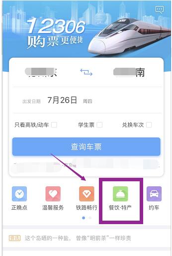 高铁订餐怎么订