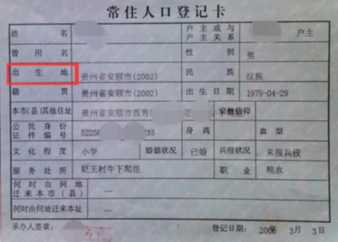 户口所在地怎么填