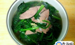 猪肝菠菜汤的家常做法