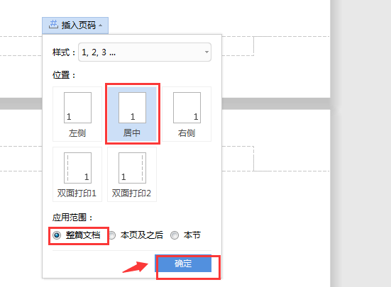 word怎么设置页码