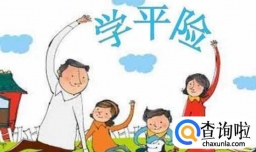 学平险怎么购买,学平险怎么理赔