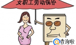 如何进一步减轻女职工的生育之忧？