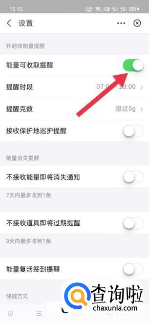 支付宝怎样设置提醒收取蚂蚁森林能量