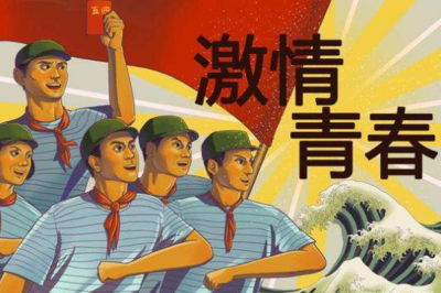 青年节年龄界定