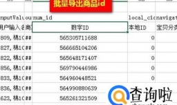 什么是商品id？如何批量导出商品id？