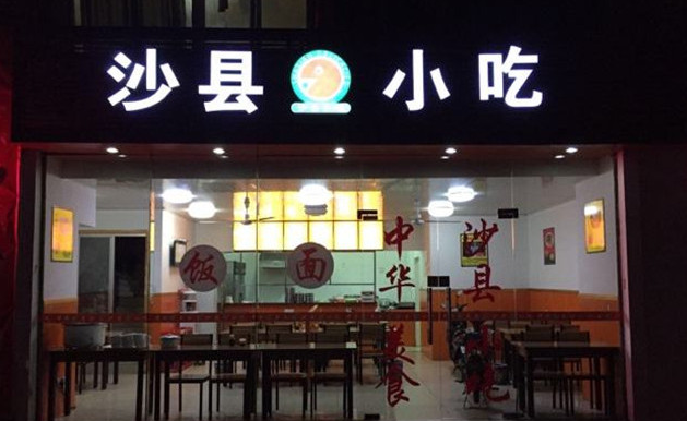 小吃加盟店排行榜前十名