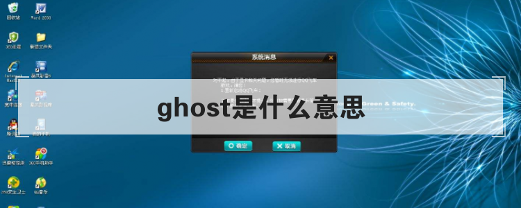 ghost是什么意思