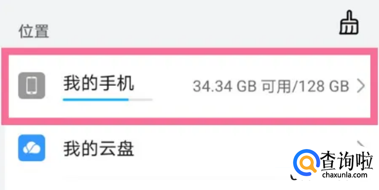 华为手机录音文件如何分享给好友