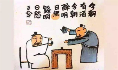 今朝有酒今朝醉下一句