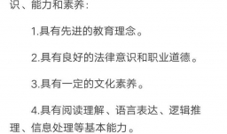 如何备战教师资格证中的综合素质