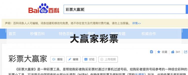 大赢家彩票是什么彩票工具