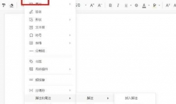 石墨文档脚注的编号方式怎么配置为连续编号