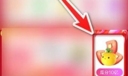 淘宝喵树大挑战怎么让好友助力