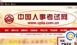 中国人事考试网报名操作手册