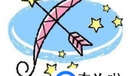 射手座女生的性格