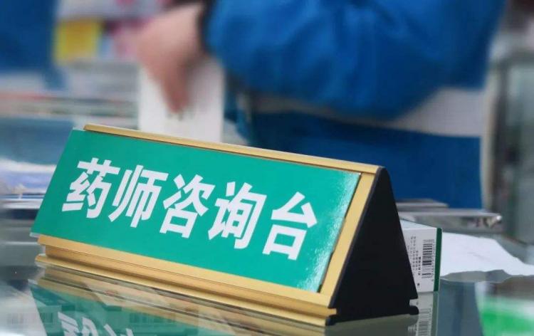 执业药师报考条件