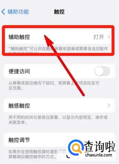 iPhone14如何设置辅助触控